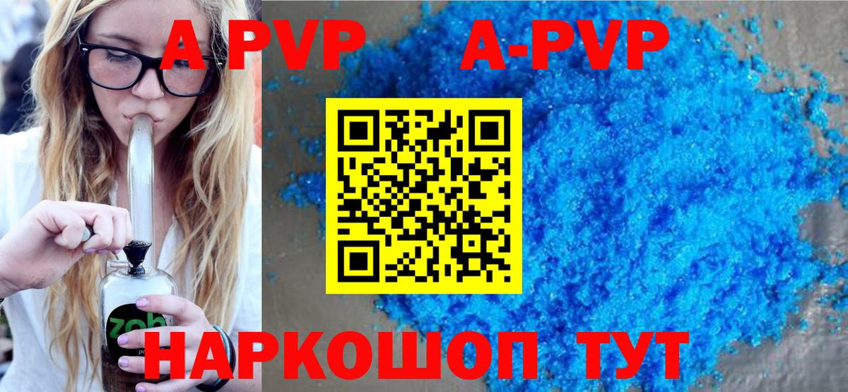 Альфа ПВП кристаллы Стрежевой