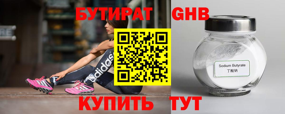 Бутират буратино  Вход с VPN  Стрежевой 