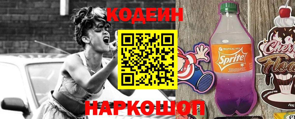Codein Purple Drank  Вход с VPN  Codein Purple Drank  Стрежевой 