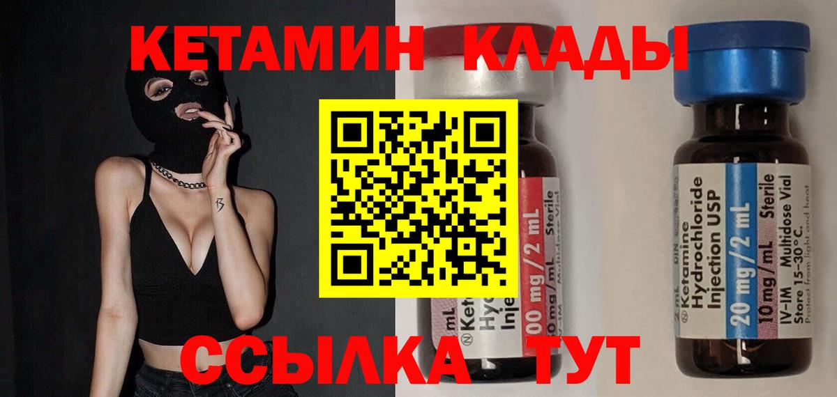 Кетамин ketamine  Вход с VPN  Стрежевой 