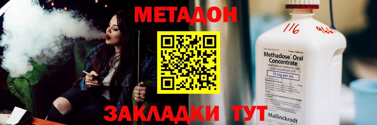 МЕТАДОН methadone Стрежевой