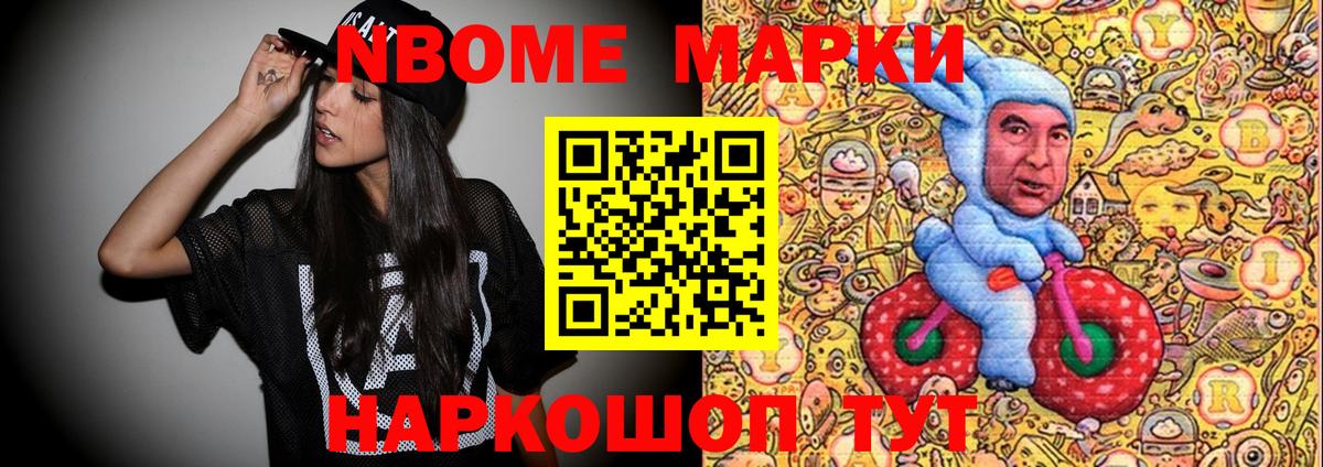 Марки N-bome 1,5мг Стрежевой